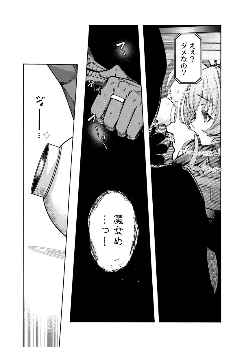 エロティカル・ウィザードと12人の花嫁 第3話 - 20