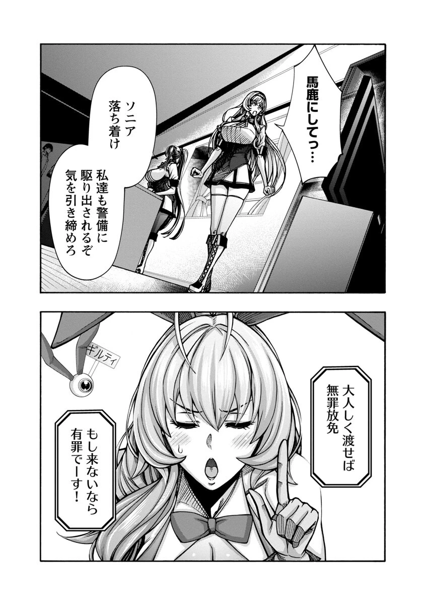 エロティカル・ウィザードと12人の花嫁 第3話 - 26