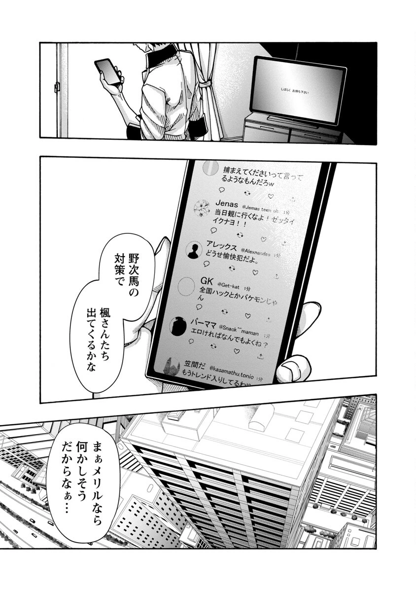 エロティカル・ウィザードと12人の花嫁 第3話 - 28