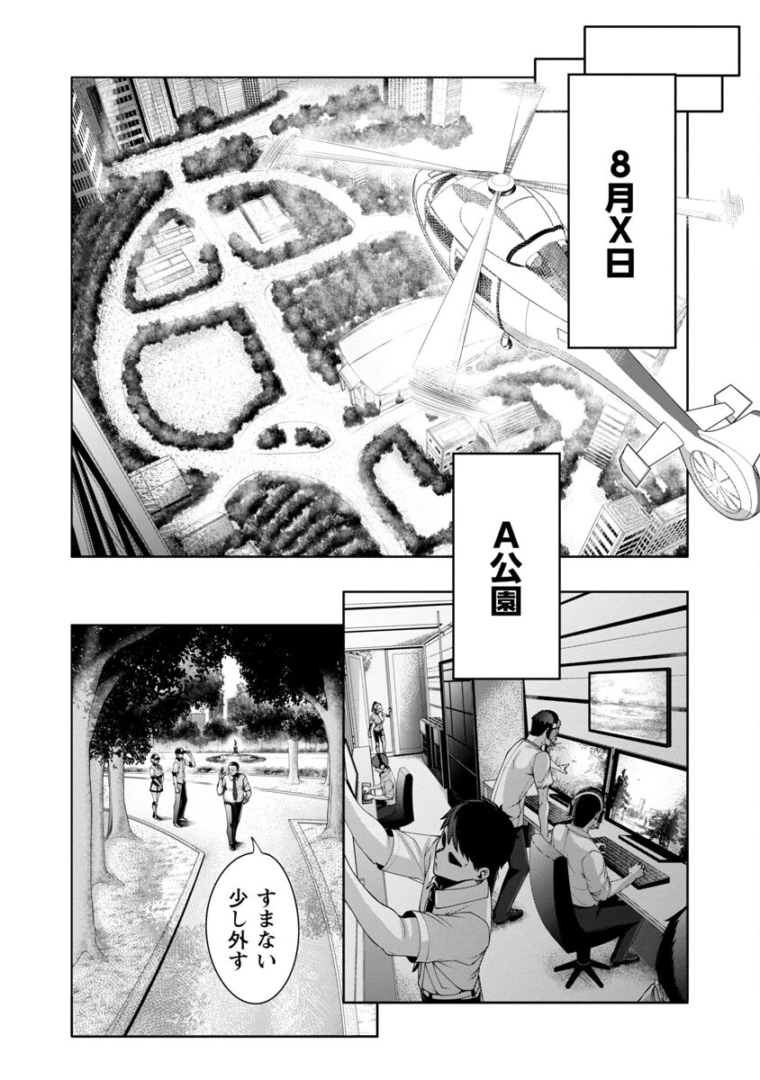 エロティカル・ウィザードと12人の花嫁 第3話 - 29