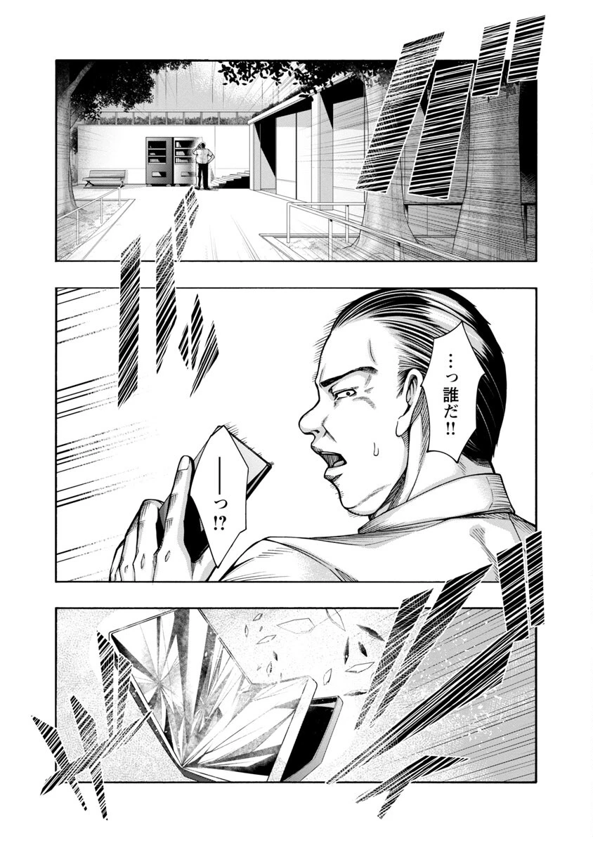 エロティカル・ウィザードと12人の花嫁 第3話 - 30