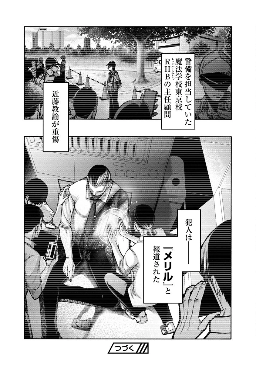 エロティカル・ウィザードと12人の花嫁 第3話 - 31