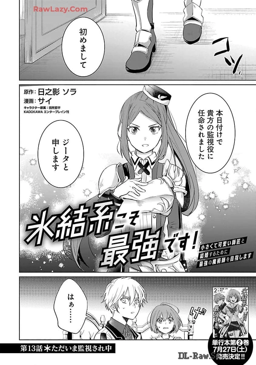 氷結系こそ最強です！ 第13話 - 3