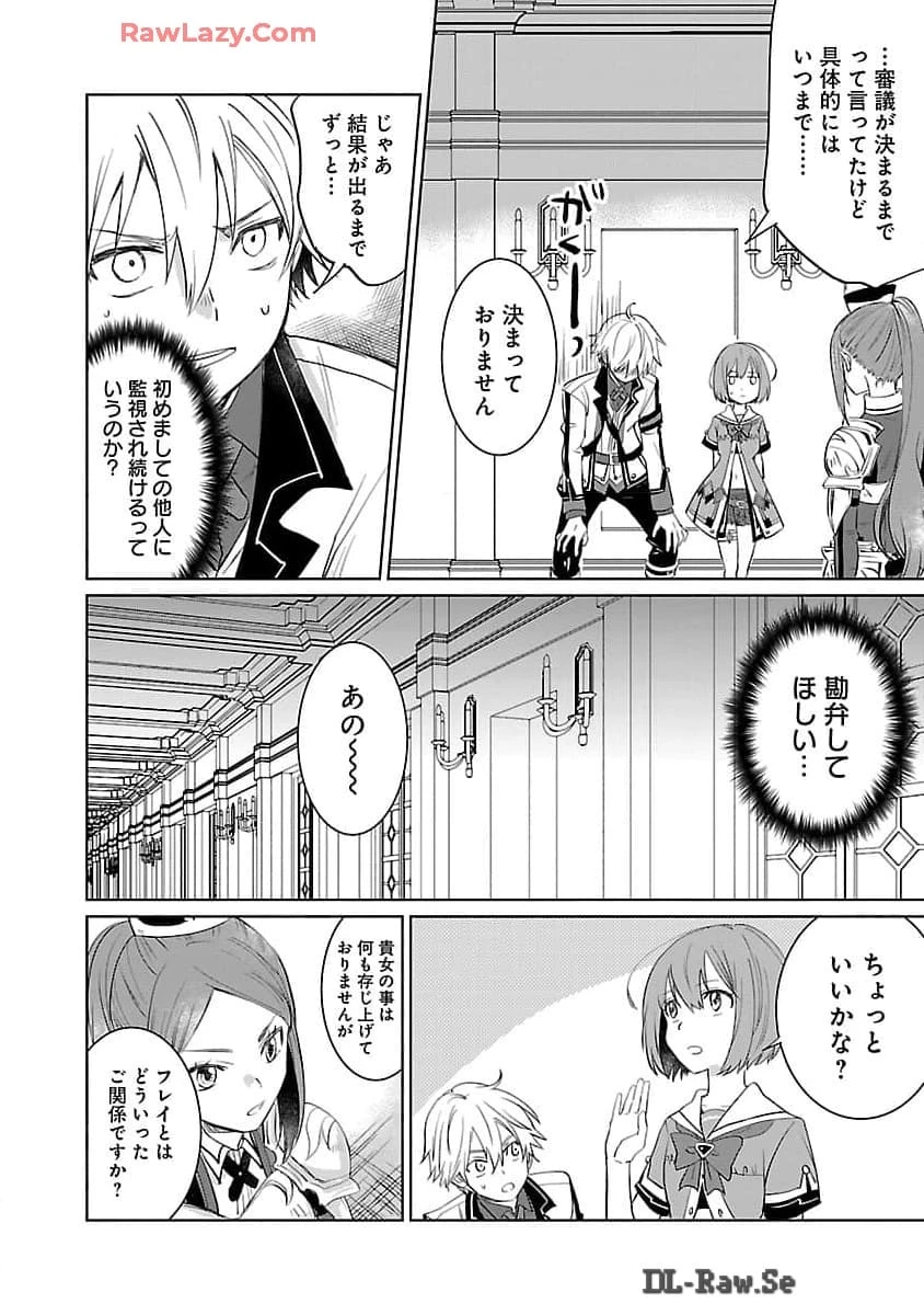 氷結系こそ最強です！ 第13話 - 6