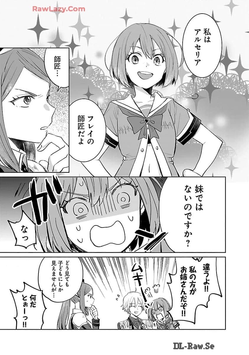 氷結系こそ最強です！ 第13話 - 7