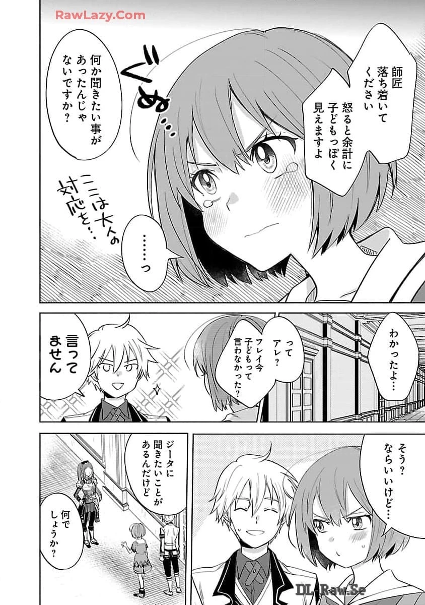 氷結系こそ最強です！ 第13話 - 8