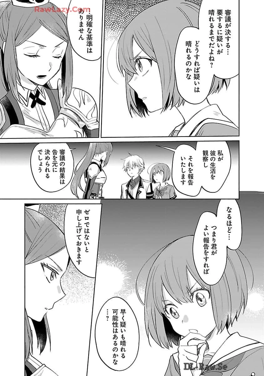氷結系こそ最強です！ 第13話 - 9