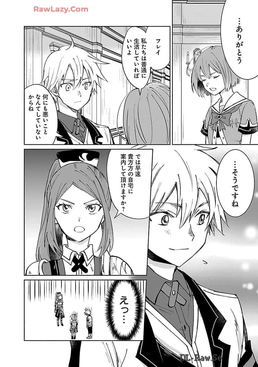 氷結系こそ最強です！ 第13話 - 10