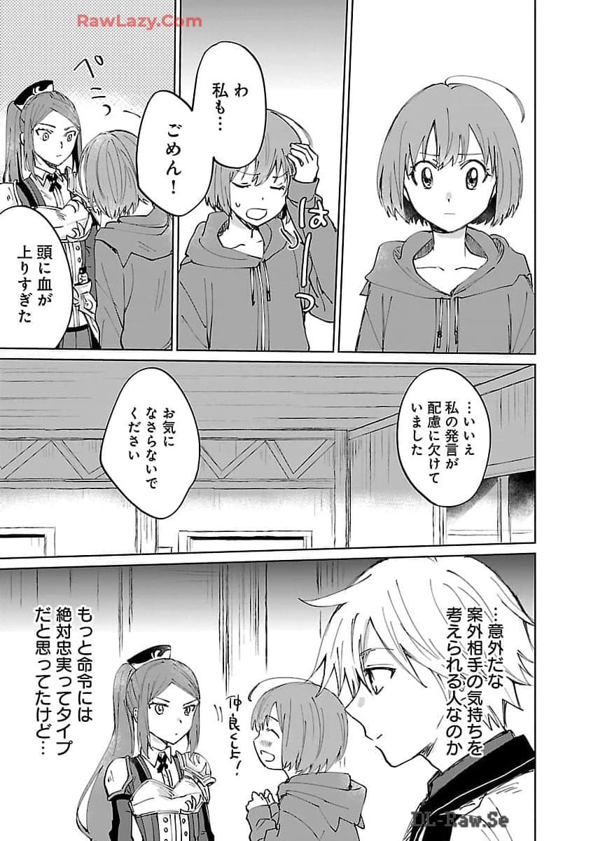 氷結系こそ最強です！ 第13話 - 21