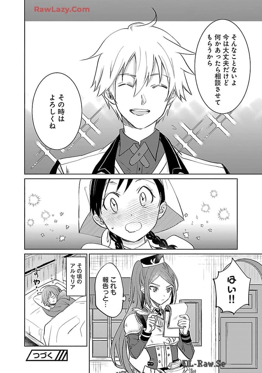 氷結系こそ最強です！ 第13話 - 26