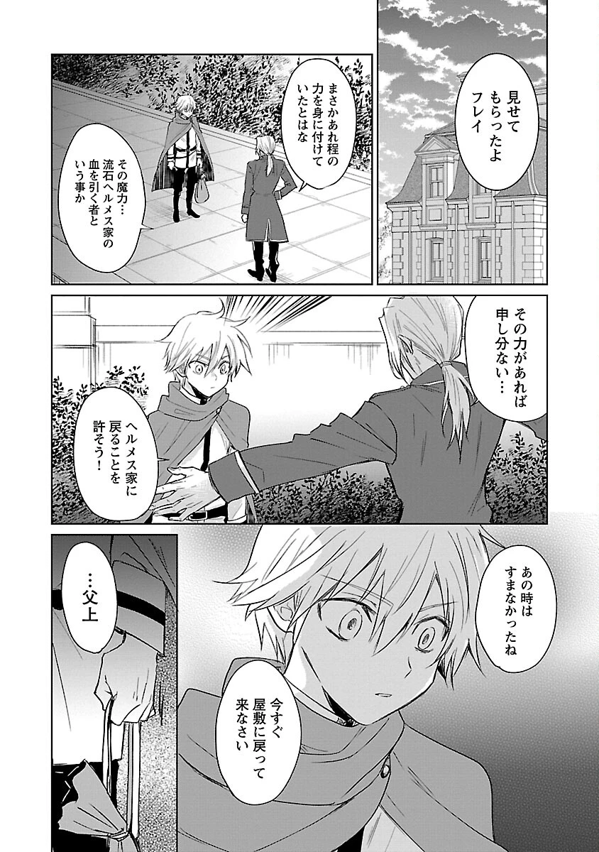 氷結系こそ最強です！ 第4話 - 3
