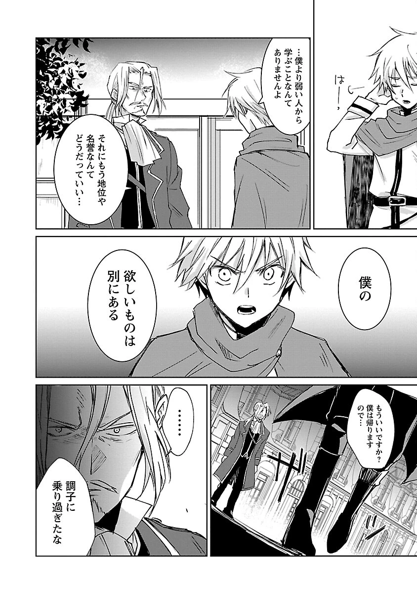 氷結系こそ最強です！ 第4話 - 6