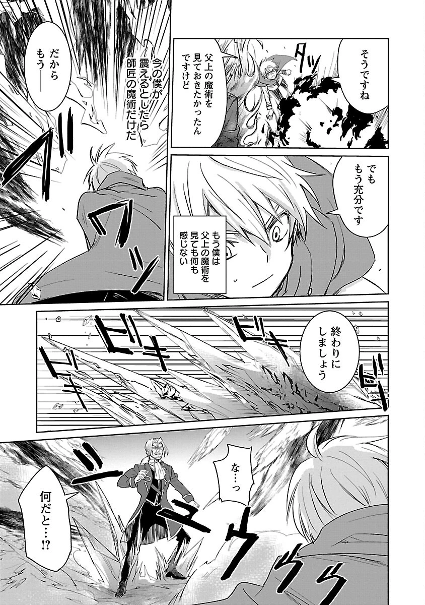 氷結系こそ最強です！ 第4話 - 9