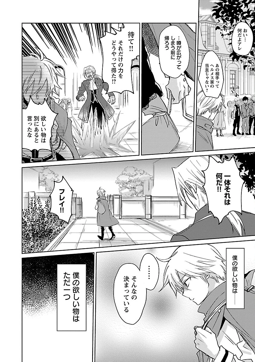 氷結系こそ最強です！ 第4話 - 12