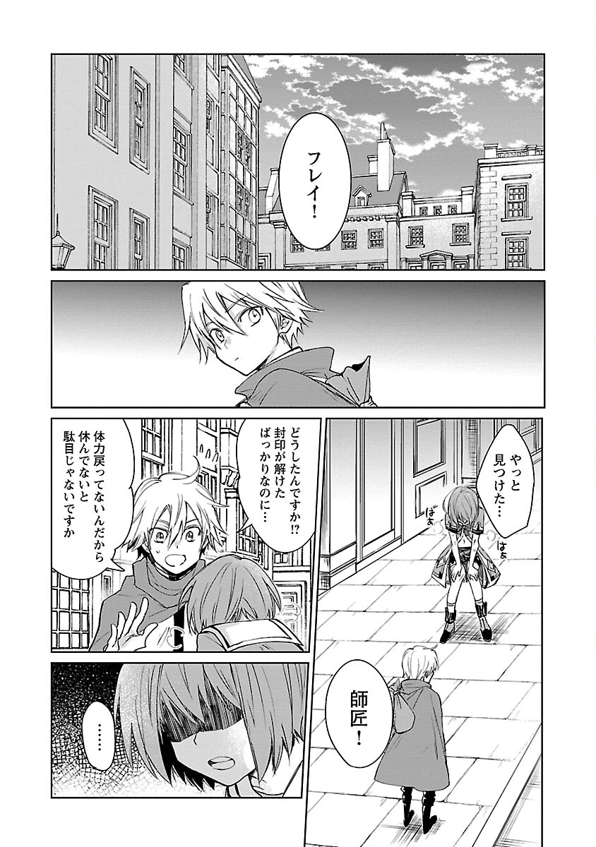 氷結系こそ最強です！ 第4話 - 14