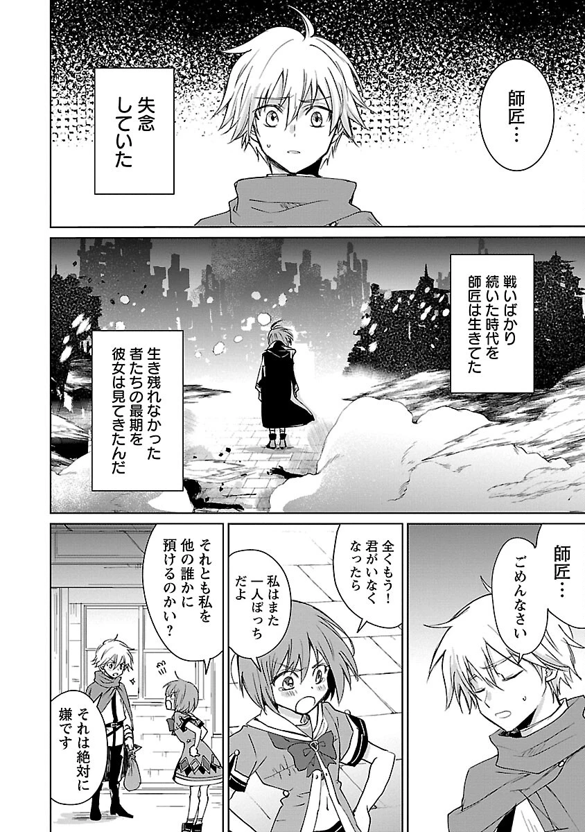 氷結系こそ最強です！ 第4話 - 16