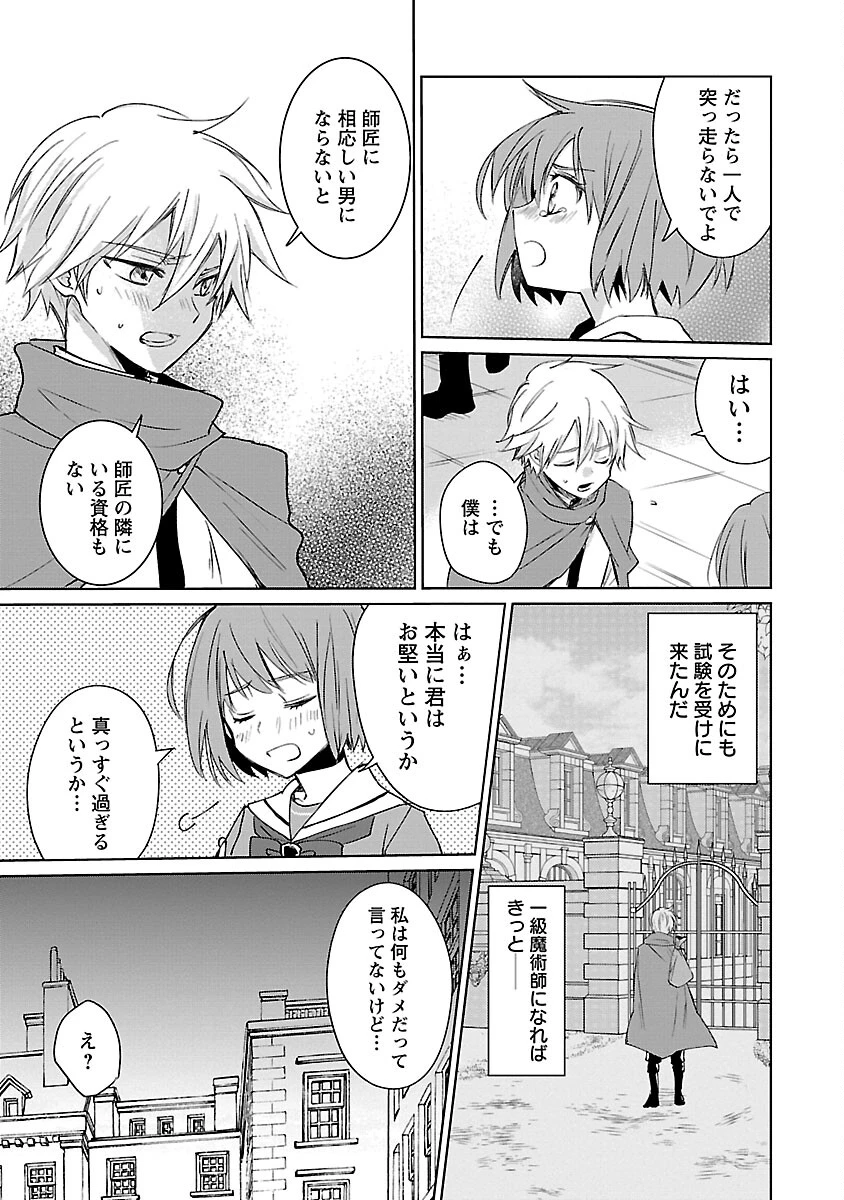 氷結系こそ最強です！ 第4話 - 17