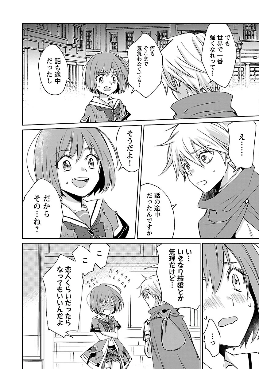 氷結系こそ最強です！ 第4話 - 18