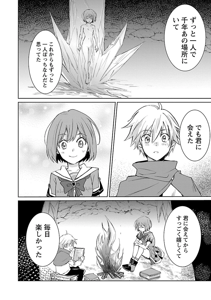 氷結系こそ最強です！ 第4話 - 20
