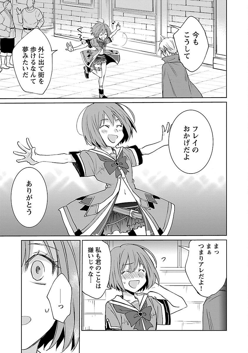 氷結系こそ最強です！ 第4話 - 21