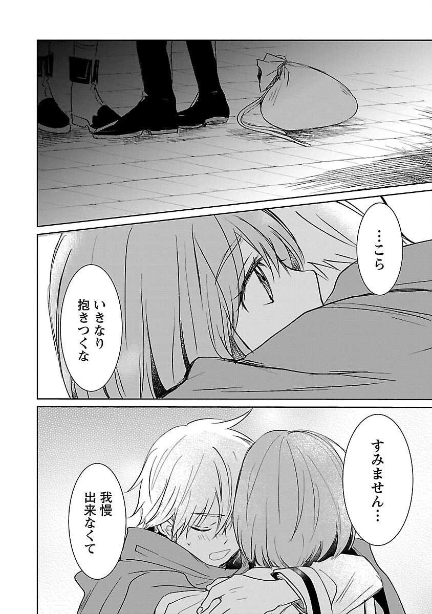 氷結系こそ最強です！ 第4話 - 22