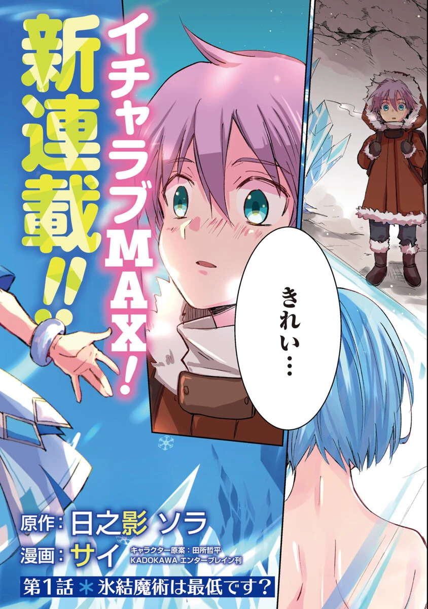 氷結系こそ最強です！ 第1話 - 3