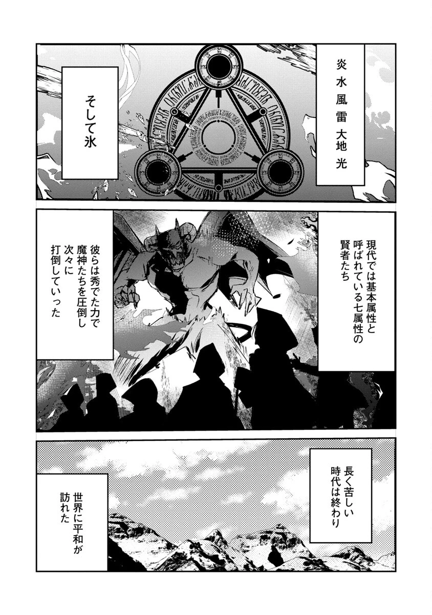 氷結系こそ最強です！ 第1話 - 6