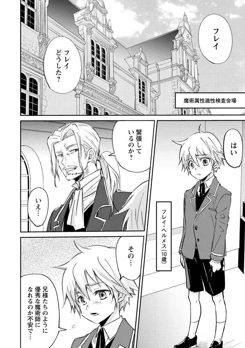 氷結系こそ最強です！ 第1話 - 7