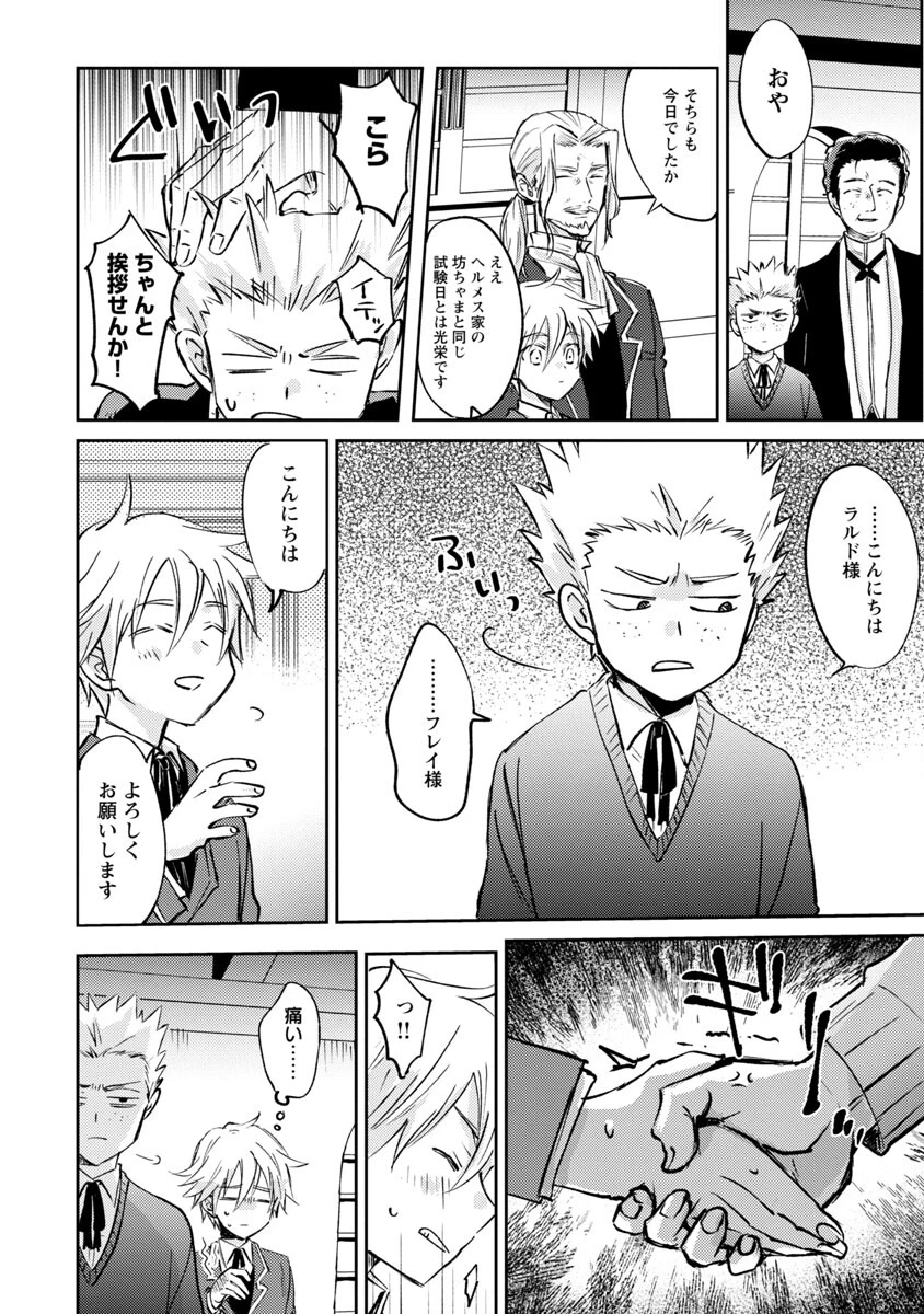 氷結系こそ最強です！ 第1話 - 9