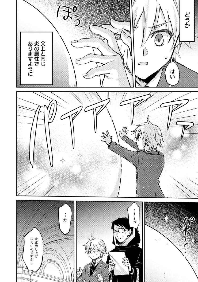 氷結系こそ最強です！ 第1話 - 11