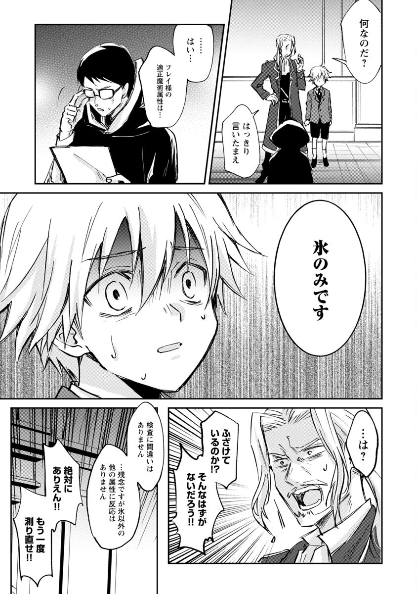 氷結系こそ最強です！ 第1話 - 12