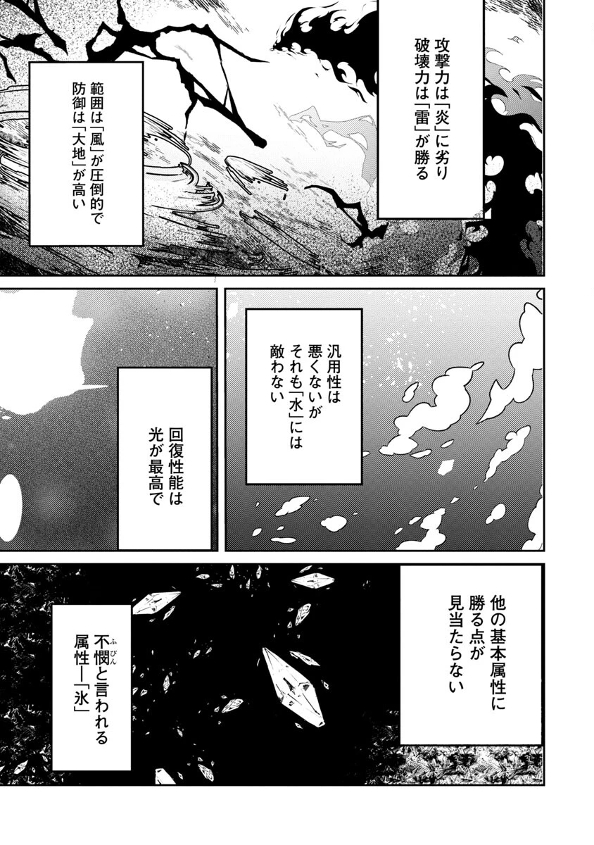 氷結系こそ最強です！ 第1話 - 14