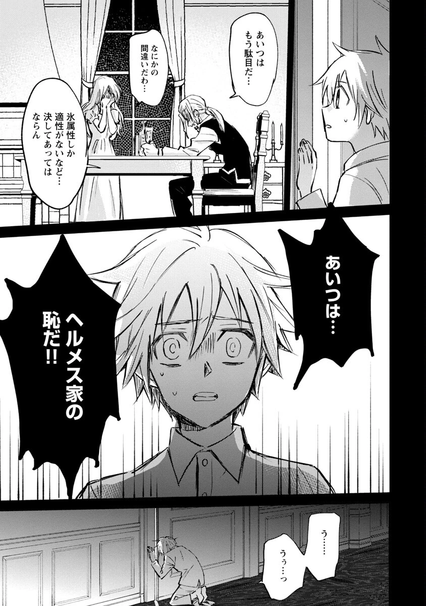 氷結系こそ最強です！ 第1話 - 16