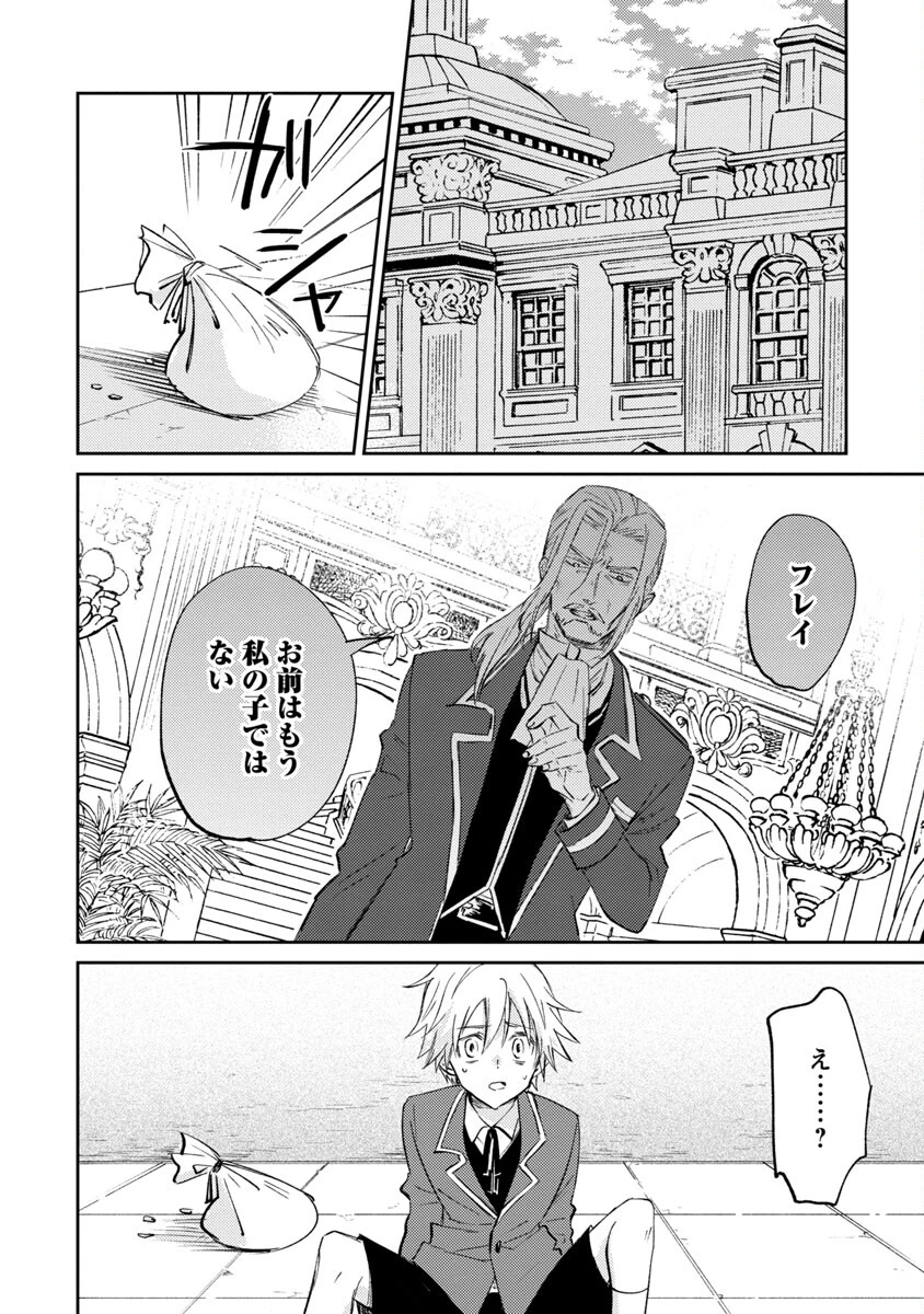 氷結系こそ最強です！ 第1話 - 17