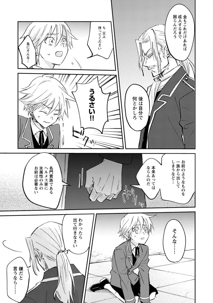 氷結系こそ最強です！ 第1話 - 18