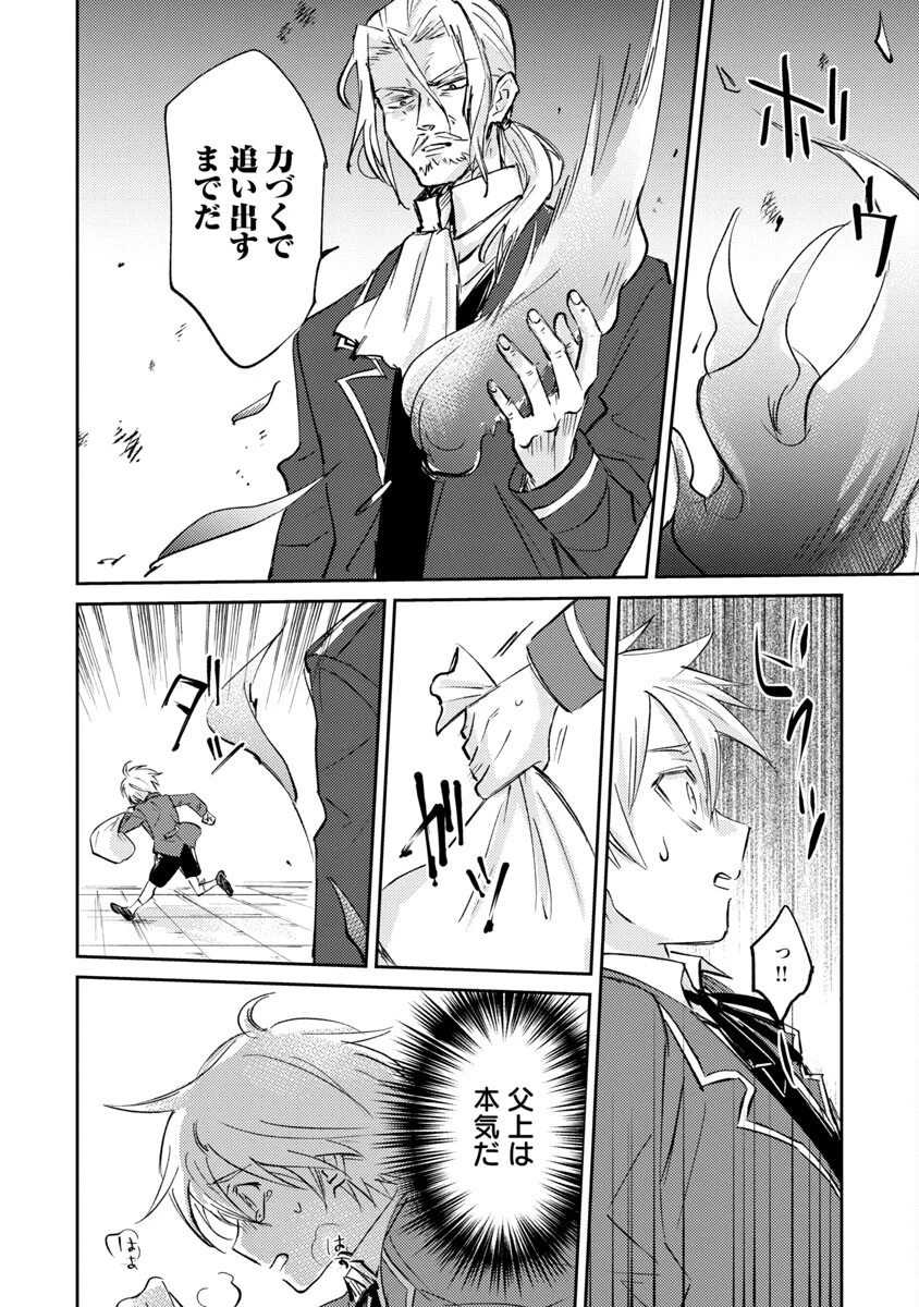 氷結系こそ最強です！ 第1話 - 19