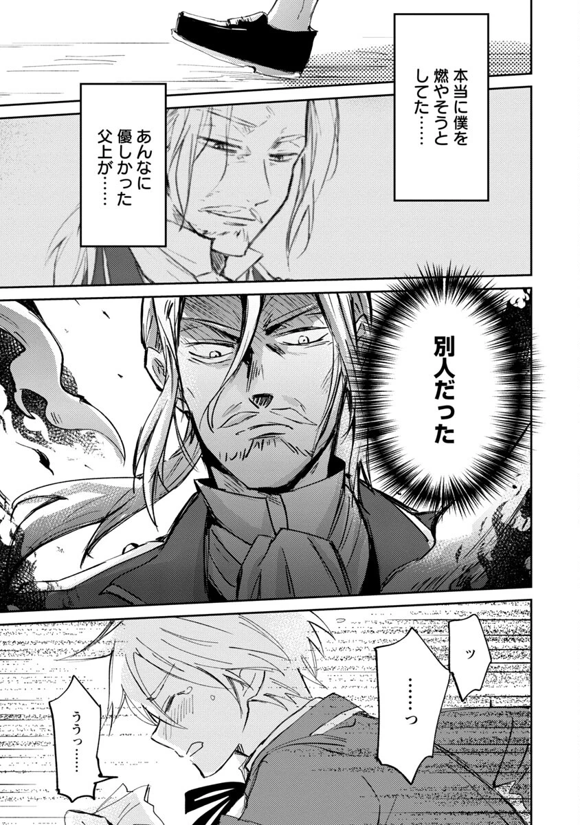 氷結系こそ最強です！ 第1話 - 20