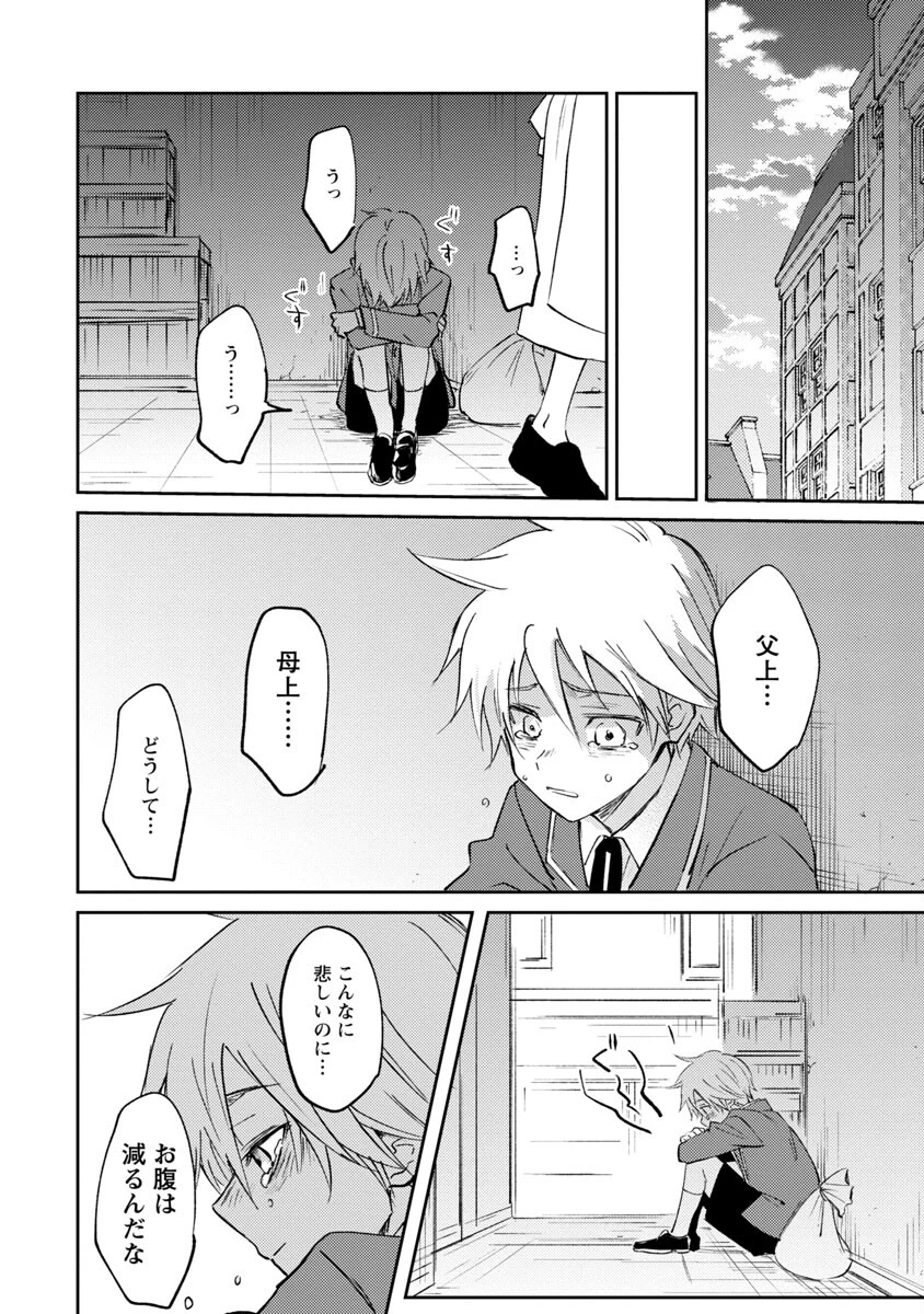 氷結系こそ最強です！ 第1話 - 21