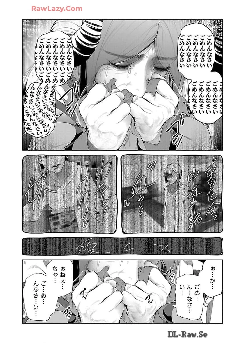 コスは淫らな仮面 ～オートクチュール～ 第22.2話 - 3