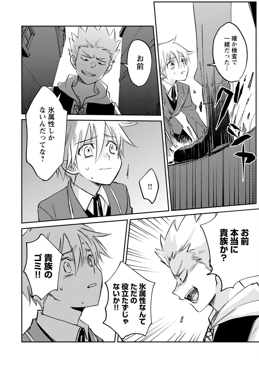 氷結系こそ最強です！ 第1話 - 25