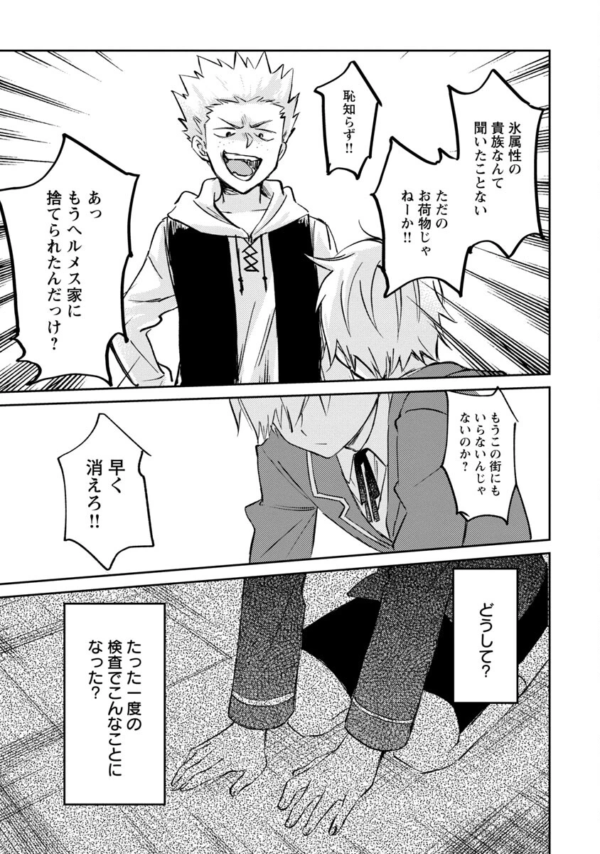 氷結系こそ最強です！ 第1話 - 26