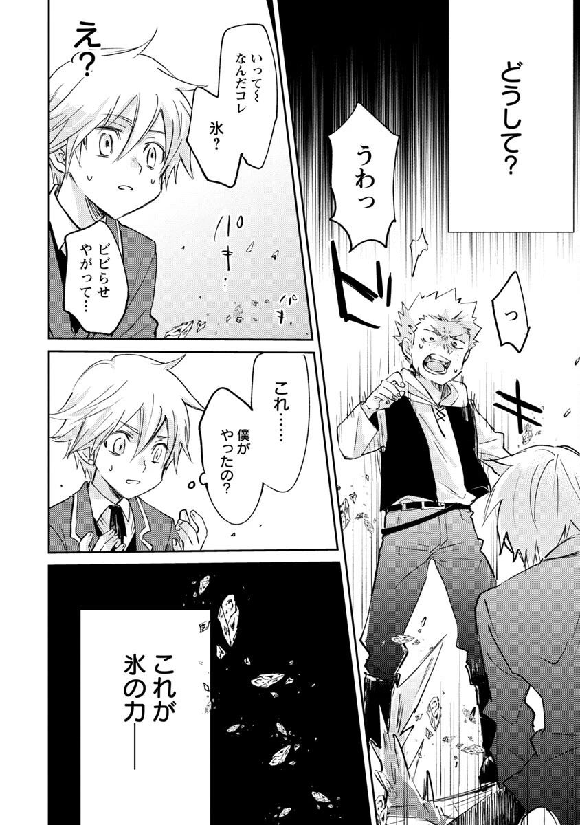 氷結系こそ最強です！ 第1話 - 27
