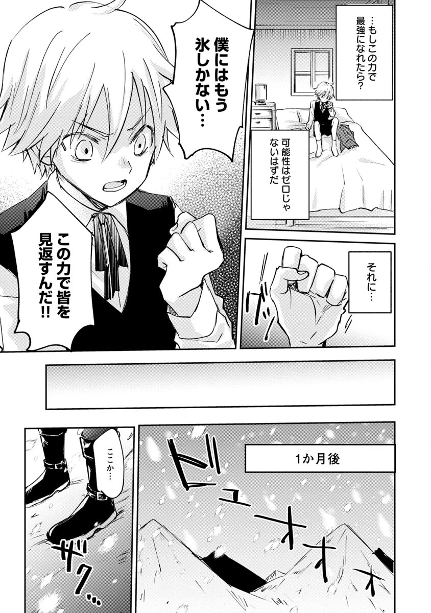 氷結系こそ最強です！ 第1話 - 28