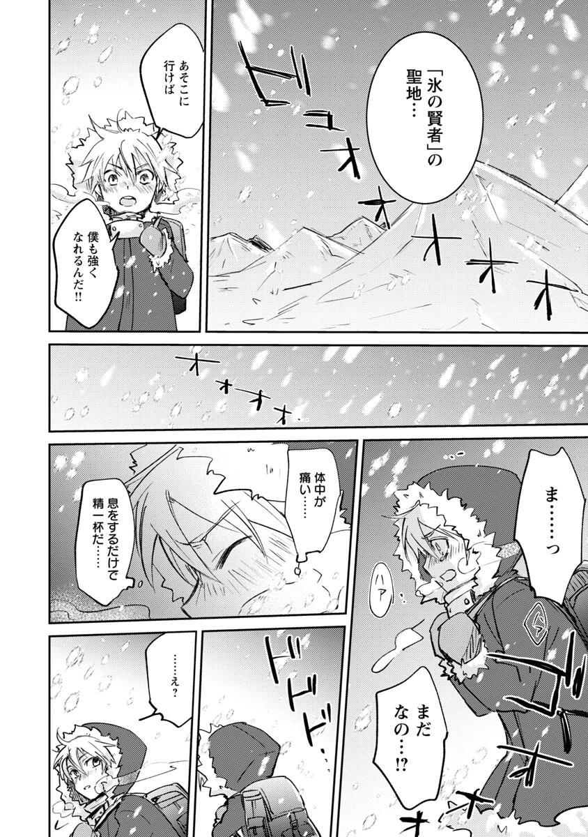 氷結系こそ最強です！ 第1話 - 29