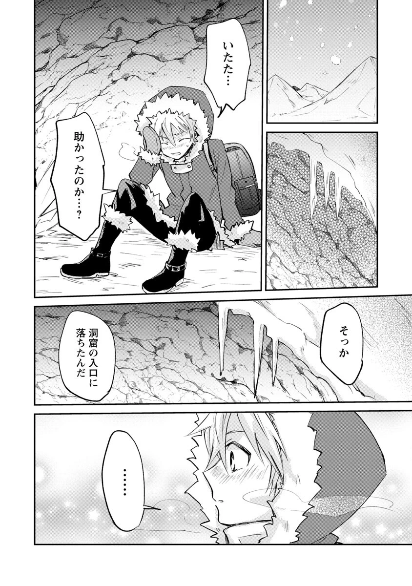 氷結系こそ最強です！ 第1話 - 31