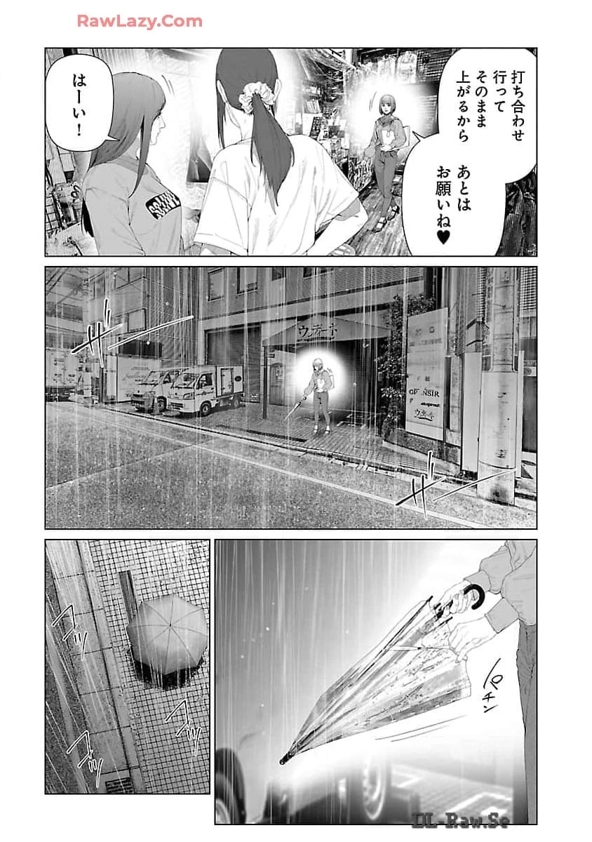 コスは淫らな仮面 ～オートクチュール～ 第22.2話 - 10