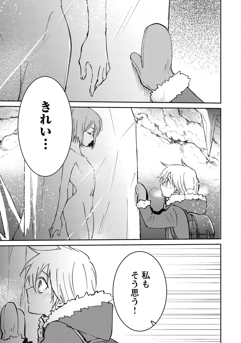 氷結系こそ最強です！ 第1話 - 36