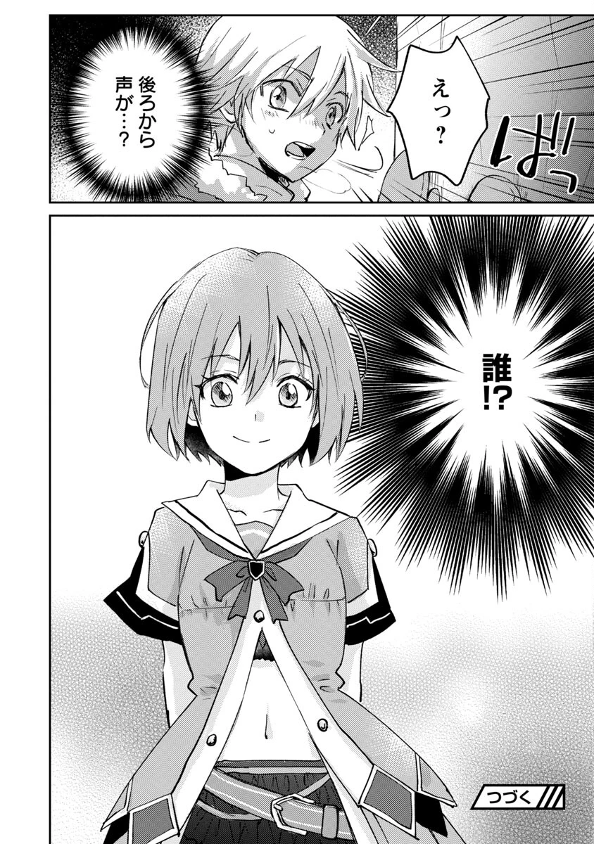 氷結系こそ最強です！ 第1話 - 37