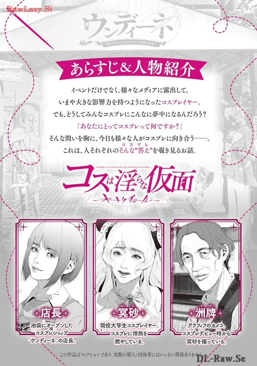 コスは淫らな仮面 ～オートクチュール～ 第21話 - 2