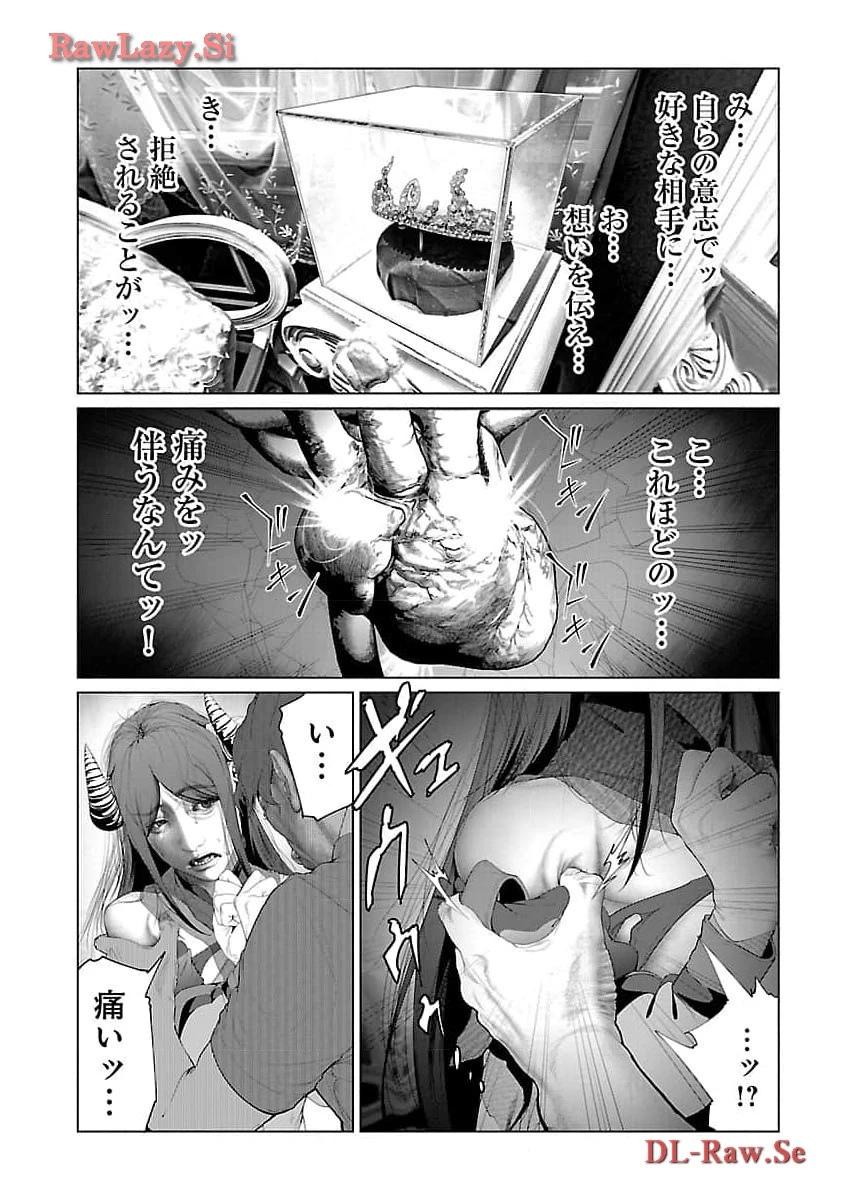 コスは淫らな仮面 ～オートクチュール～ 第20話 - 5